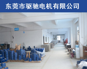 驅(qū)馳電機車間